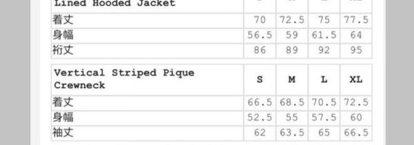 supreme官方尺码表