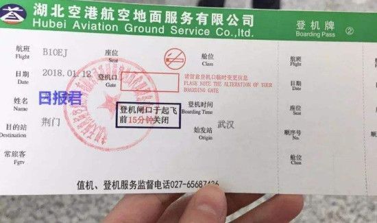 如何看懂一张登机票