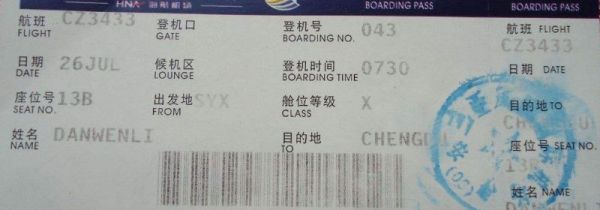 如何看懂一张登机票