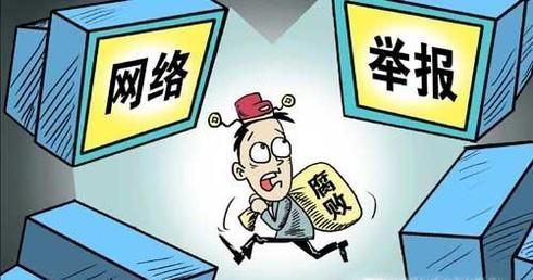 举报需要提供什么证据