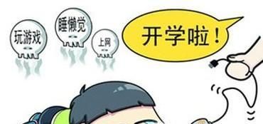 为什么一些人会有开学恐惧症