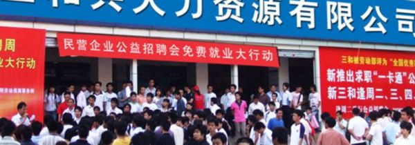 三和是哪里