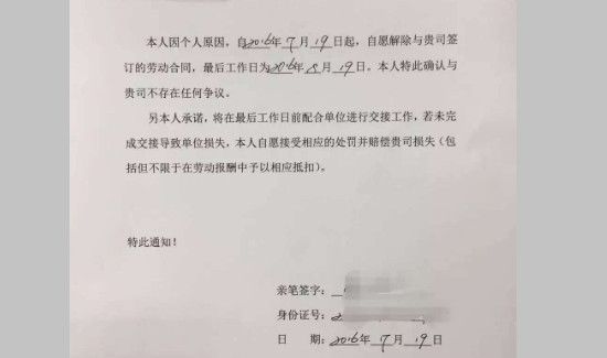 过年回家辞职书怎么写