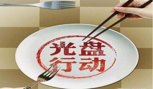 光盘行动有哪些精神意义？