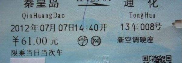 毕业了还能买学生票么