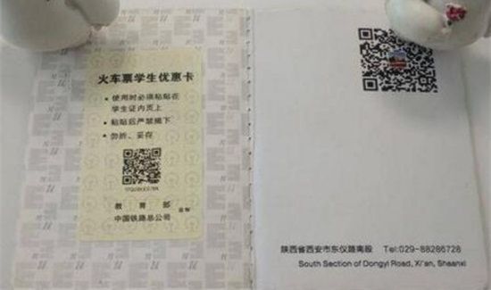 学生票使用规则