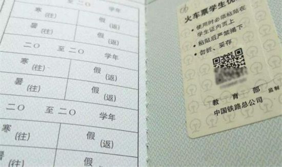 学生票使用规则