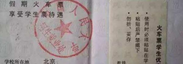 学生票优惠区间怎么算