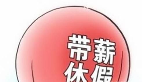 年假如何计算？