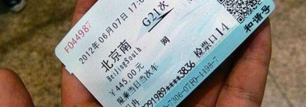 取票了还能退票吗