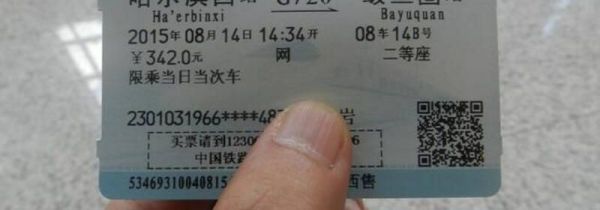 火车票丢了怎么报销