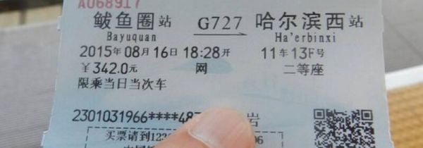 火车票丢了可以补办吗