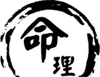 命带华盖好不好？