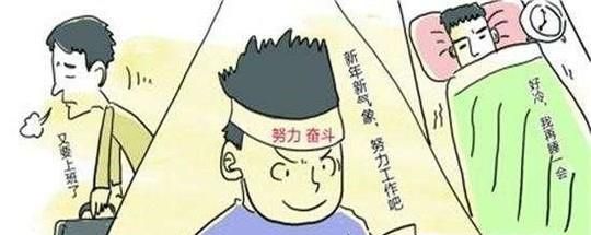 早上不想起床怎么办