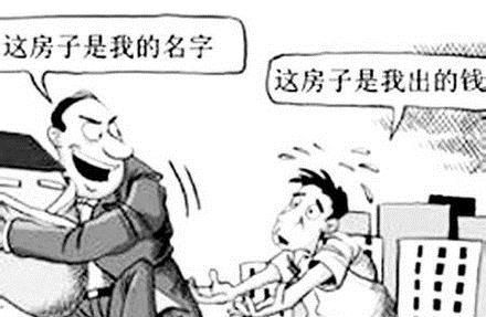 借名买房的协议有效吗