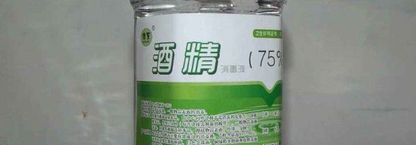 酒精怎么消毒
