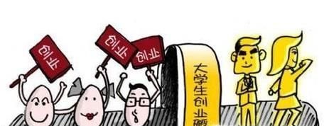 现在对于大学生创业比较有利的政策盘点
