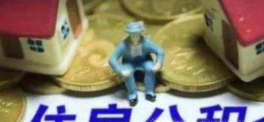 什么是住房公积金？