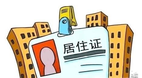 上海居住证办理流程