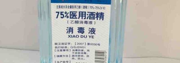 75度酒精会伤皮肤吗