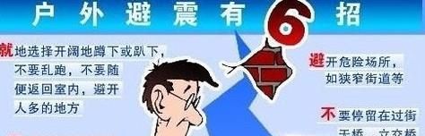 假如发生地震我们该怎么办？