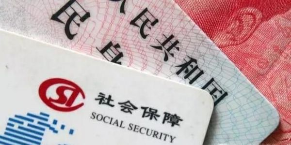 社保中断如何补交？