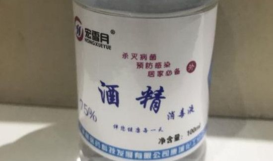 75%医用酒精的作用与功效