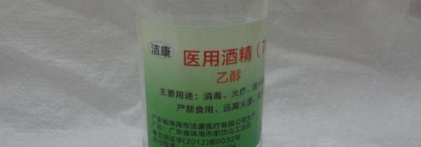 75%酒精怎么消毒