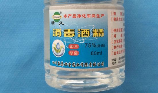 75%酒精消毒的适用范围
