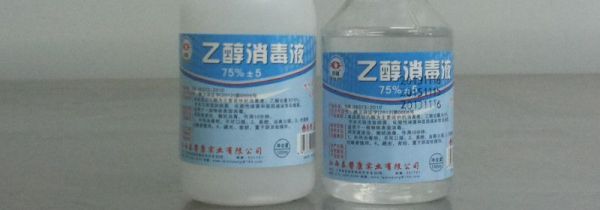 75%酒精消毒的适用范围