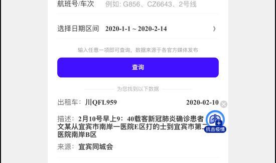 如何查询肺炎患者车次