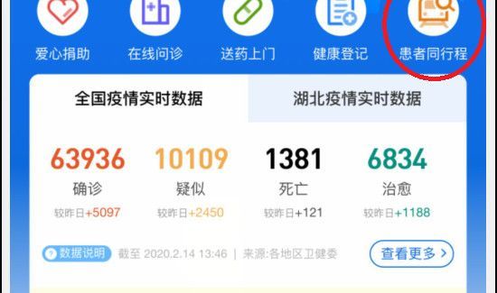 如何查询肺炎患者车次