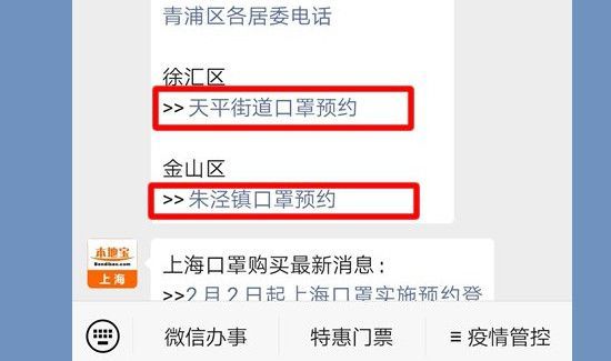 上海居民如何申领口罩