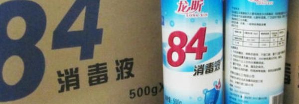 84消毒液可以消毒客厅吗