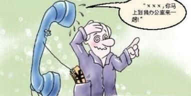 防范电话新骗术:明天上午到我办公室来一趟