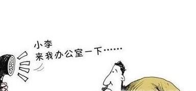 防范电话新骗术:明天上午到我办公室来一趟