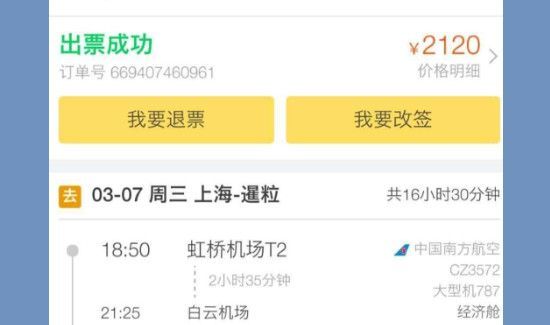 网上能退火车票吗