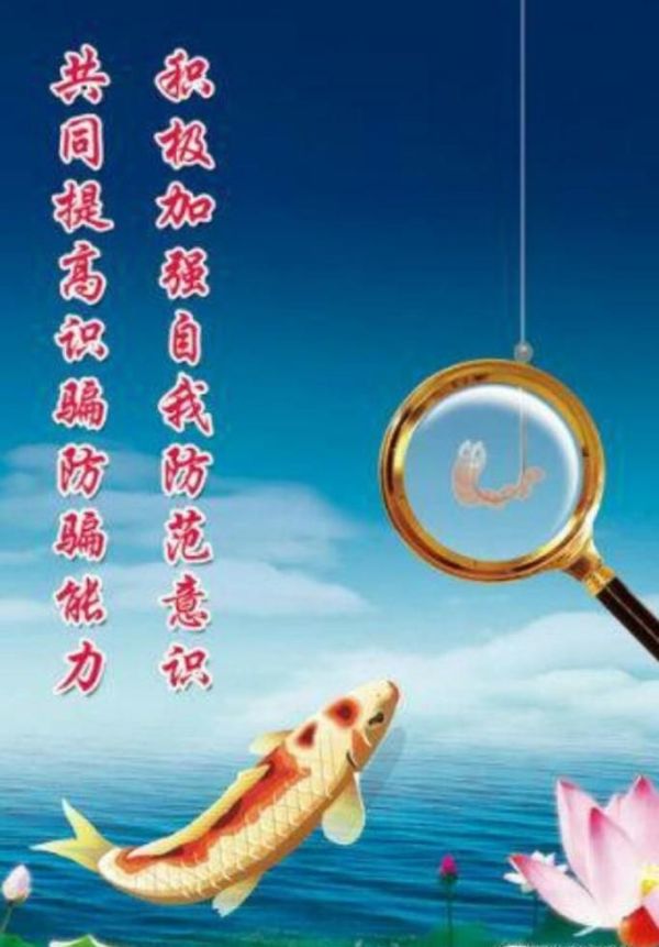 如何防止上当受骗