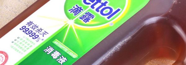 滴露消毒液如何辨别真假