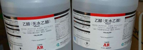 无水乙醇的用途