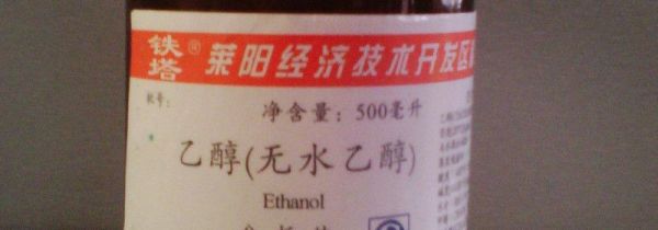 无水乙醇可以用手碰吗