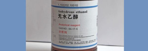 无水乙醇属于什么酒精
