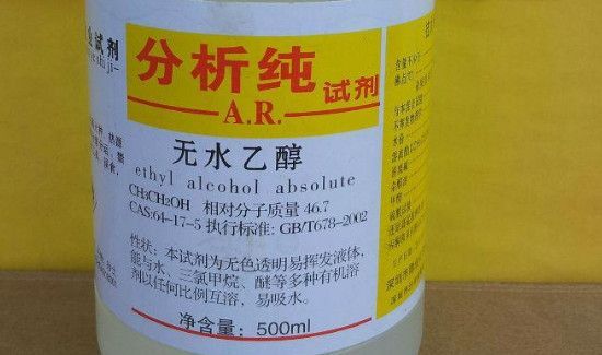 无水乙醇是混合物吗