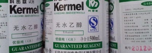 无水乙醇是什么东西