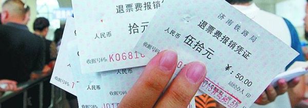 火车票退票免手续费日期