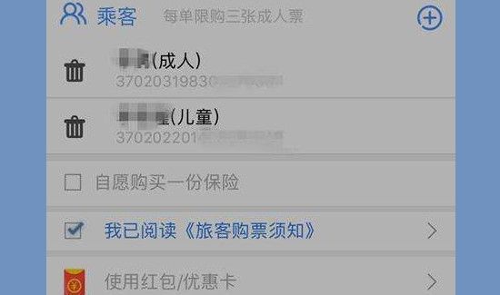 小孩没有身份证可以网上买票吗