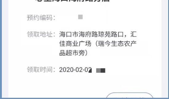 椰岛市民云怎么预约口罩