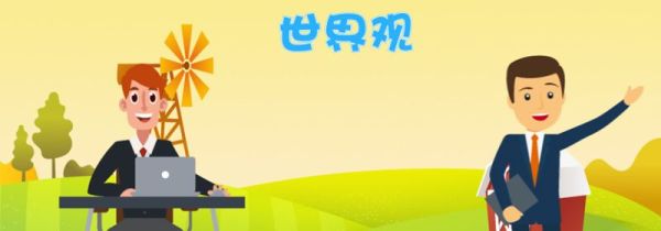 三观不合是指哪三观