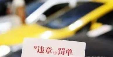 交通罚单丢了怎么办