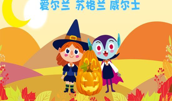 万圣节习俗